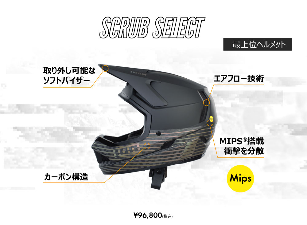 Scrub Select　MTB用ヘルメット