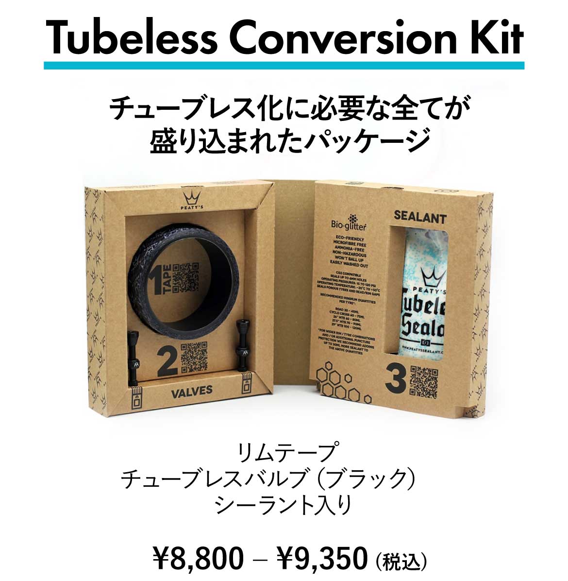 Peaty's（ピーティーズ）Tubeless Conversion Kit