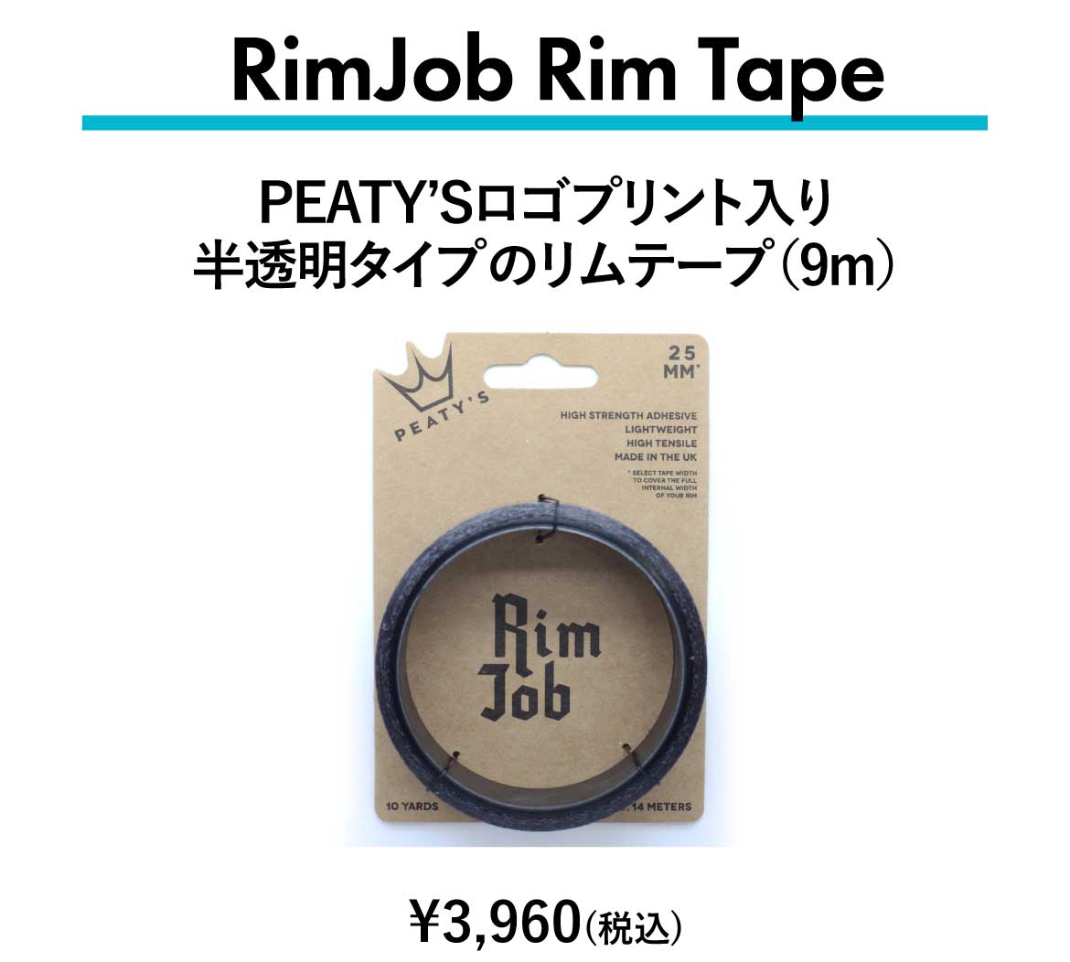 Peaty's（ピーティーズ）RimJob Rim Tape（9m roll）