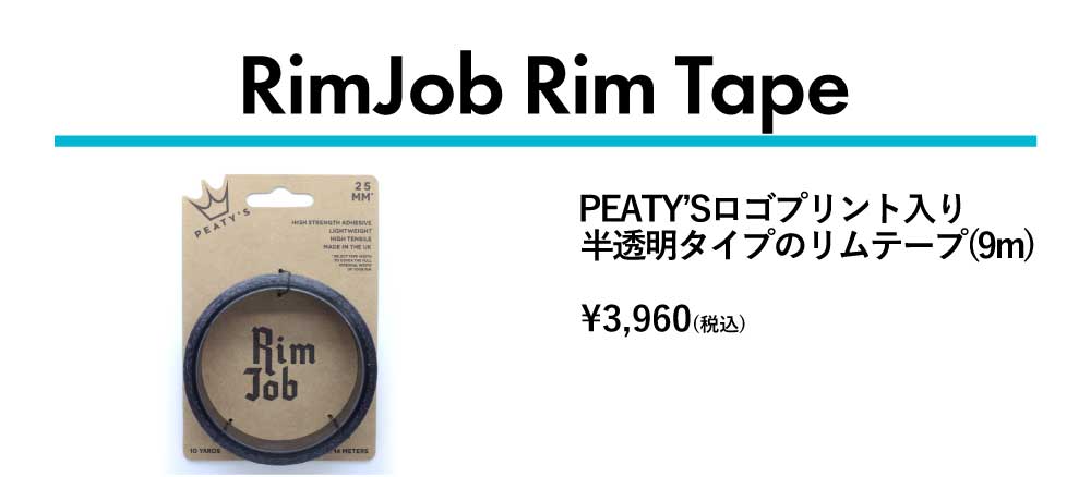 Peaty's（ピーティーズ）RimJob Rim Tape（9m roll）