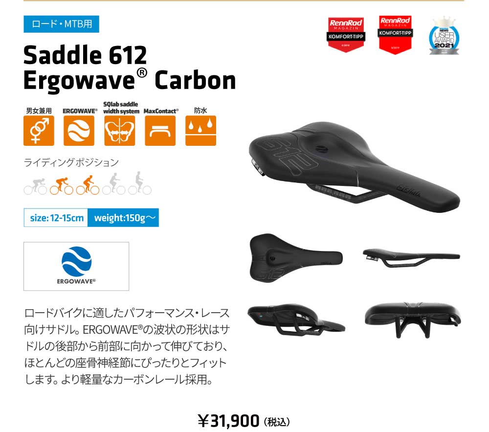 SQlab Saddle 612 Ergowave Carbon