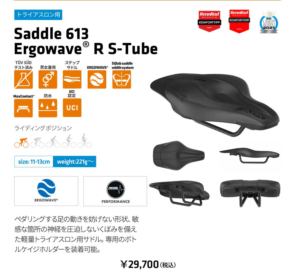 SQlab Saddle 613 Ergowave R S-Tube