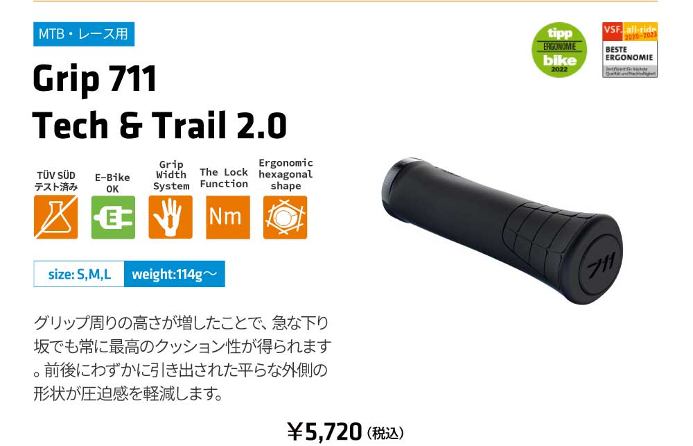 SQlab Grip 711 Tech & Trail 2.0