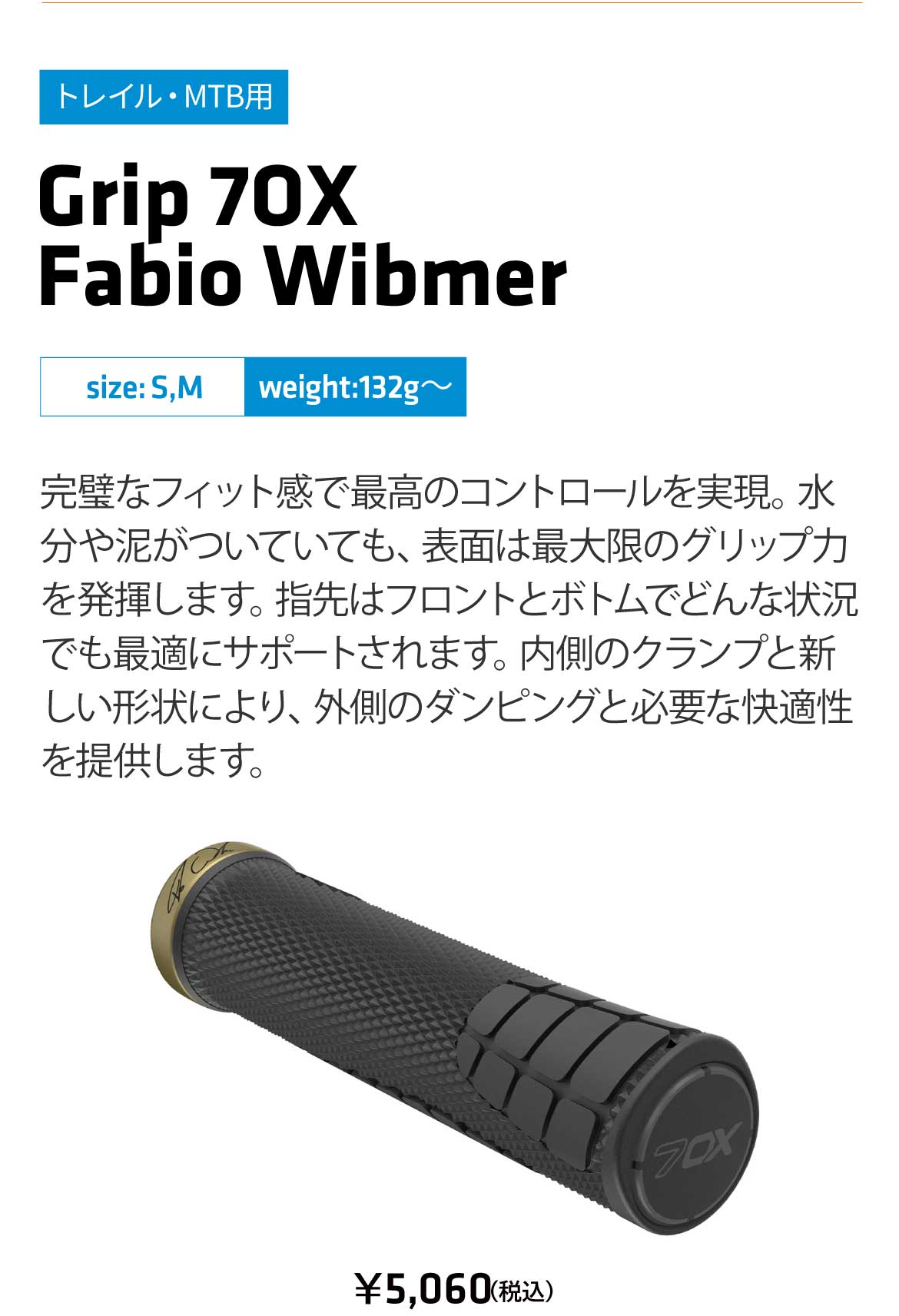 SQlab Grip Fabio Wibmer 7Ox