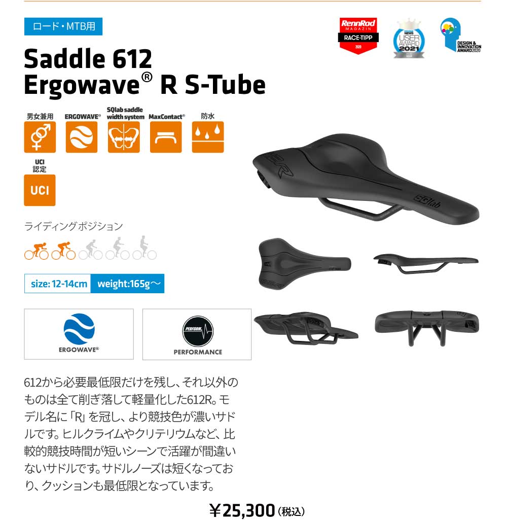 SQlab Saddle 612 Ergowave R S-Tube