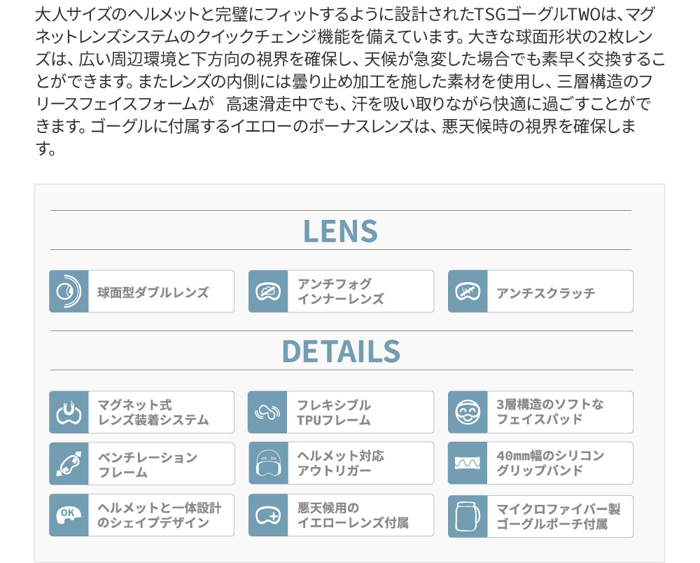 Goggle Two 詳細