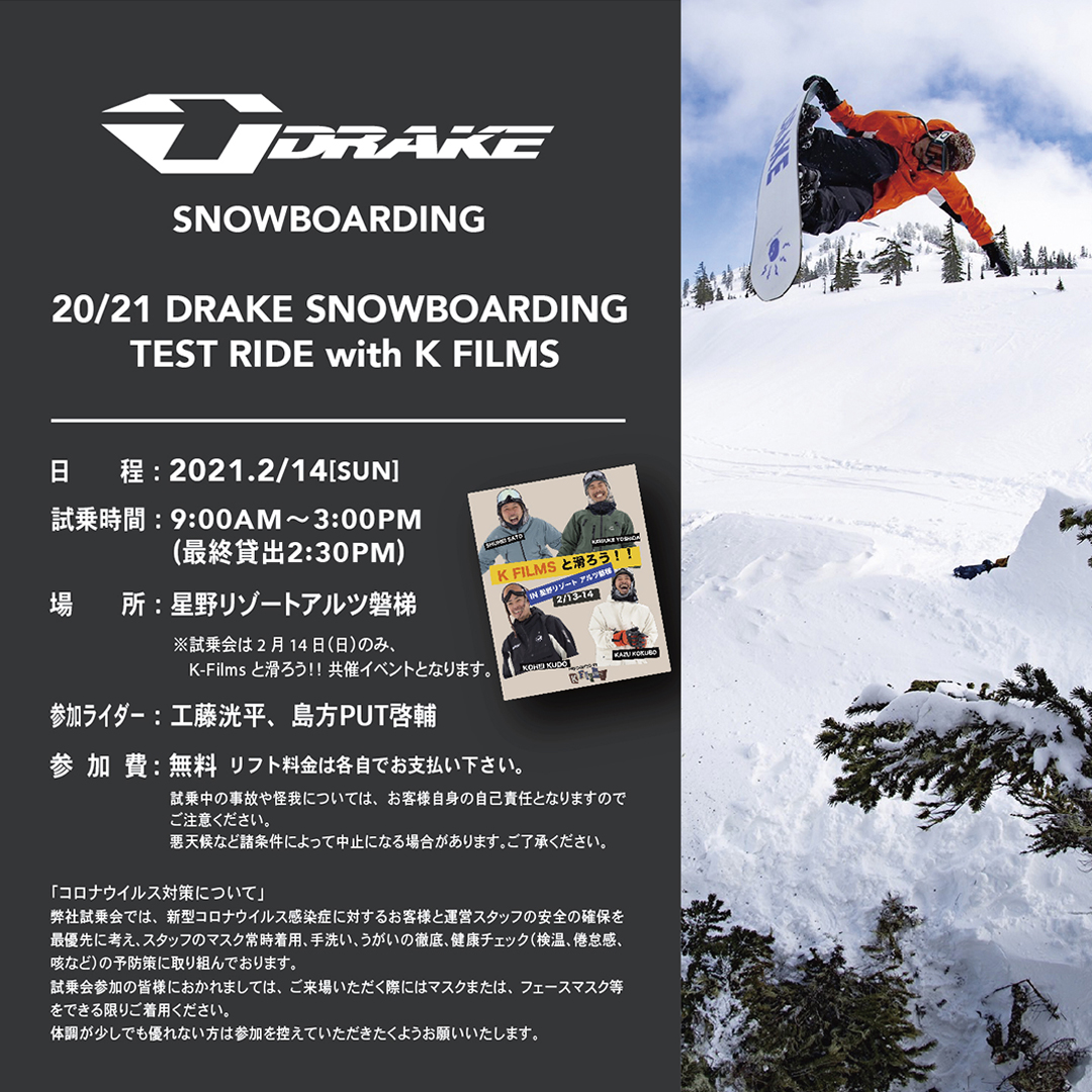 緊急告知 K Filmsと滑ろう コラボ企画 21 Drake Snowboarding Test Ride 開催のお知らせ 2 14 Sun Sports W Online Store