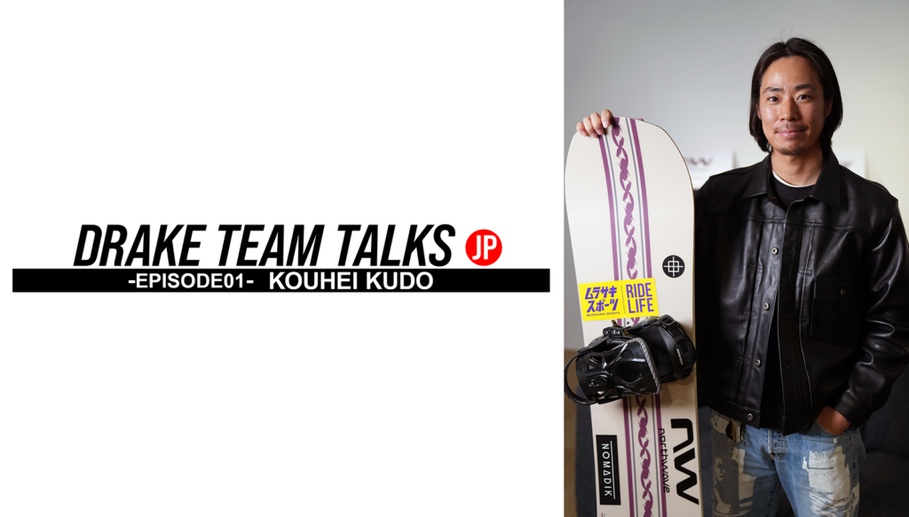 DRAKE TEAM TALKS JP -EPISODE01- KOHEI KUDO