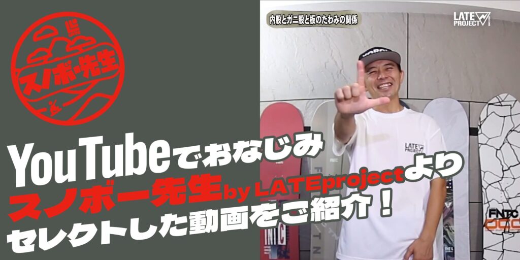 スノボ先生　FNTC