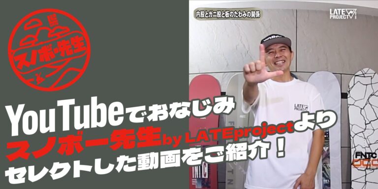 スノボ先生　FNTC