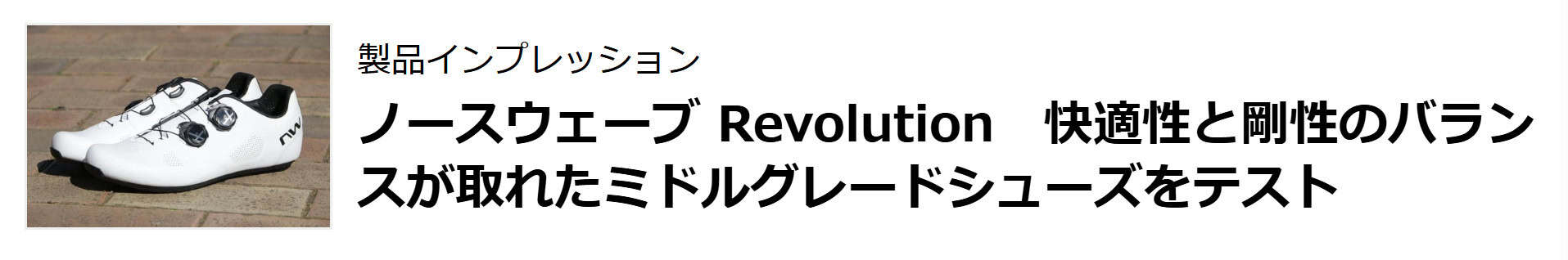cyclowired-ss25-revolution