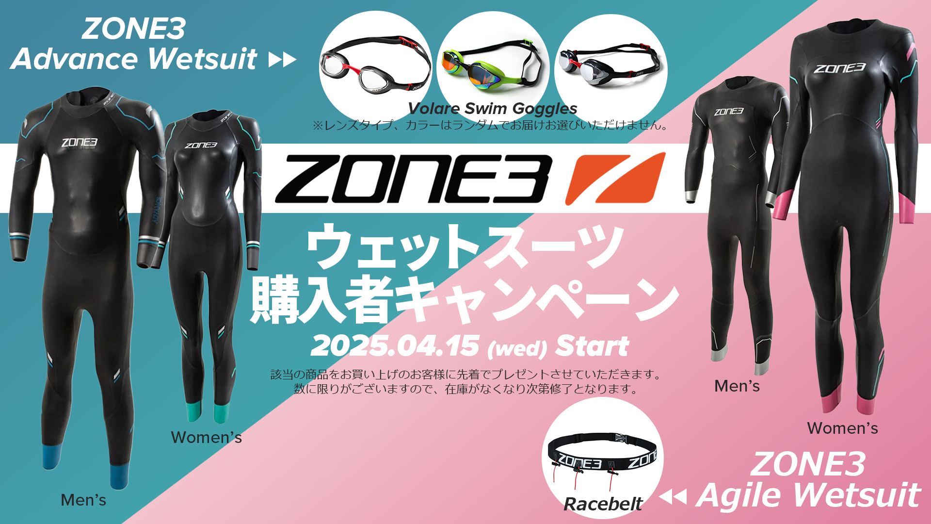 第一ネット ZONE3日本再上陸記念キャンペーン｜対象ウェットスーツ購入で その他