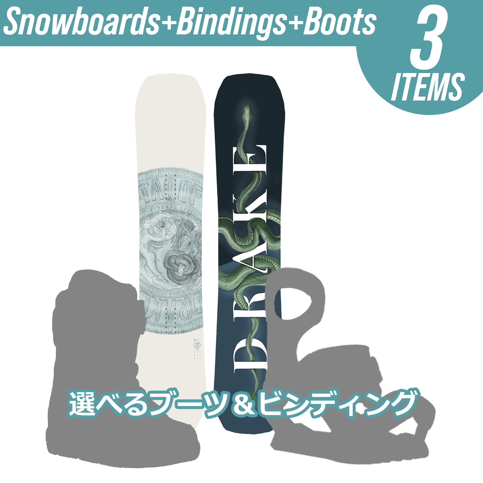 公式】【期間限定】スノーボード3点セットDRAKE (ドレイク) TAO OF