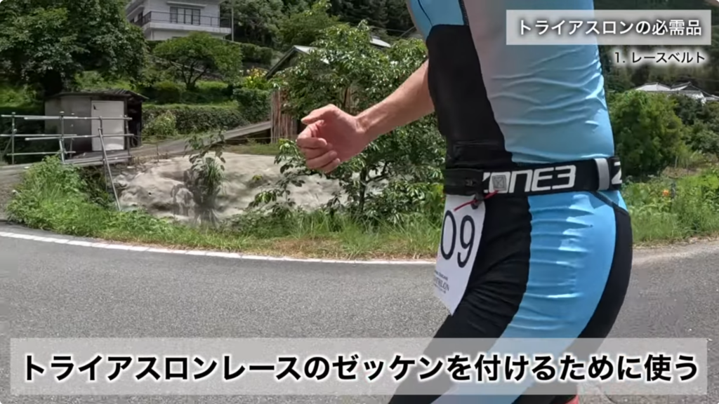 トライアスロンでZONE3のレースベルトにゼッケンを装着して走る様子