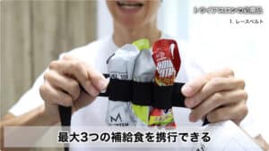 トライアスロン用ZONE3レースベルトのジェルループに補給食を3つ収納している様子
