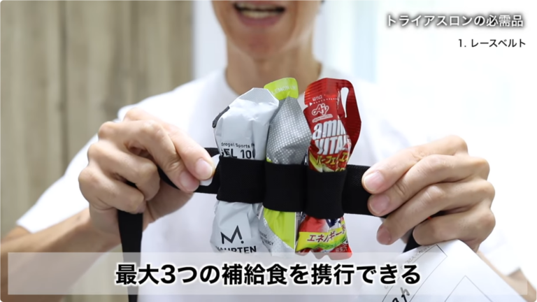トライアスロン用ZONE3レースベルトのジェルループに補給食を3つ収納している様子