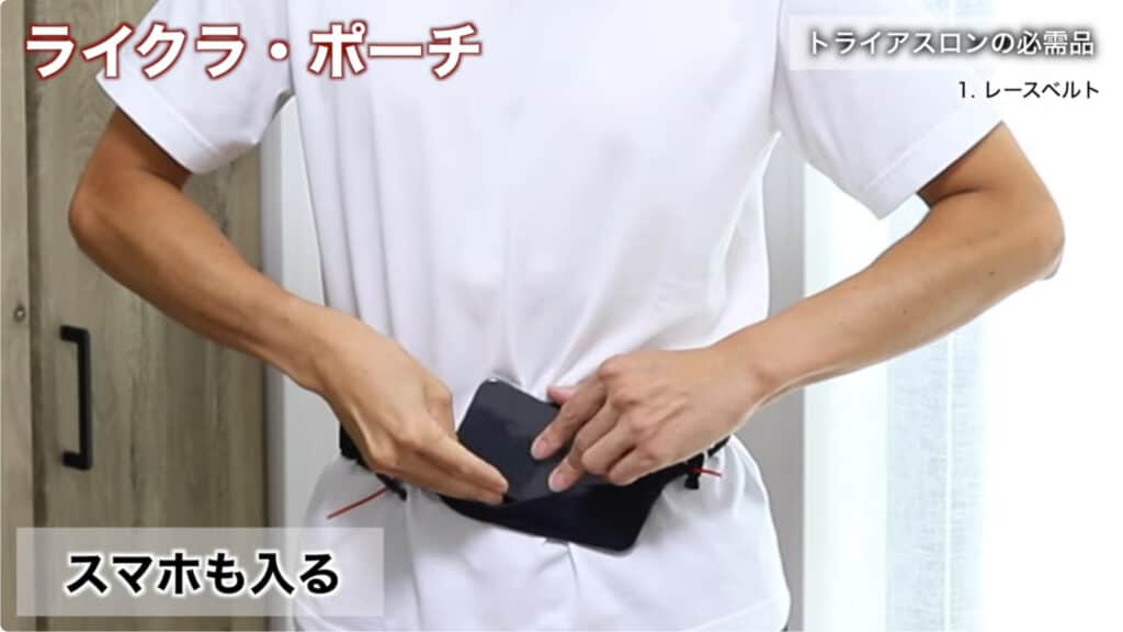 トライアスロン用ZONE3レースベルトのライクラポーチにスマートフォンを収納する様子