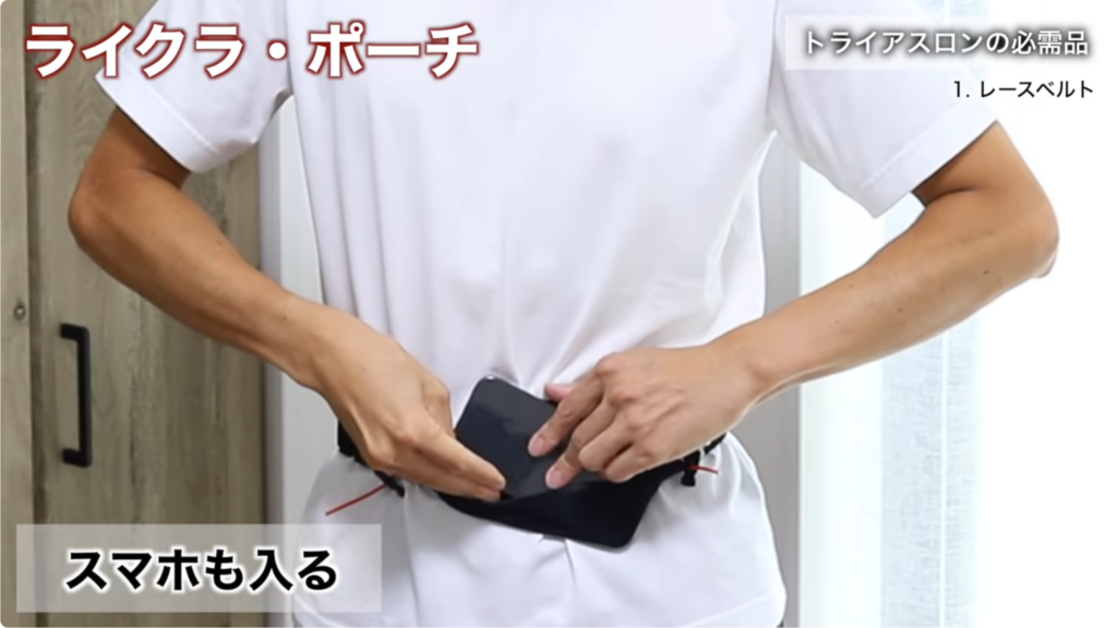 トライアスロン用ZONE3レースベルトのライクラポーチにスマートフォンを収納する様子
