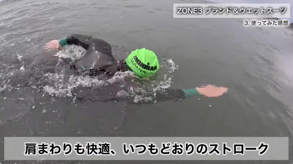 ZONE3 トライアスロン用ウェットスーツ着用 海での実泳シーン 肩まわりが動かしやすく自然なストロークが可能