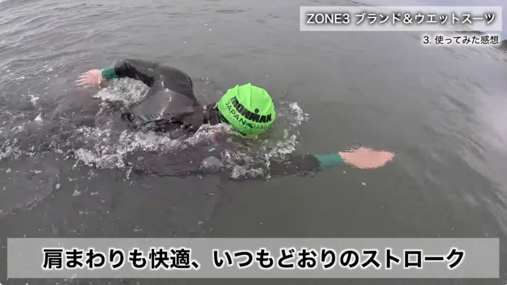 ZONE3 トライアスロン用ウェットスーツ着用 海での実泳シーン 肩まわりが動かしやすく自然なストロークが可能