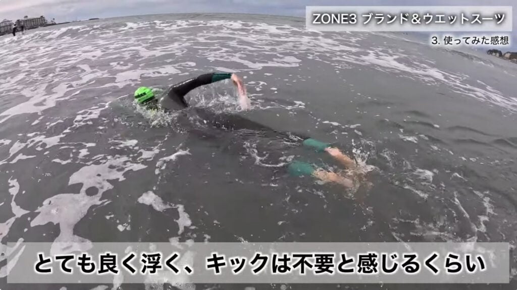 ZONE3 トライアスロン用ウェットスーツ着用 海での実泳シーン 非常によく浮きキックに頼らず泳げる浮力性能