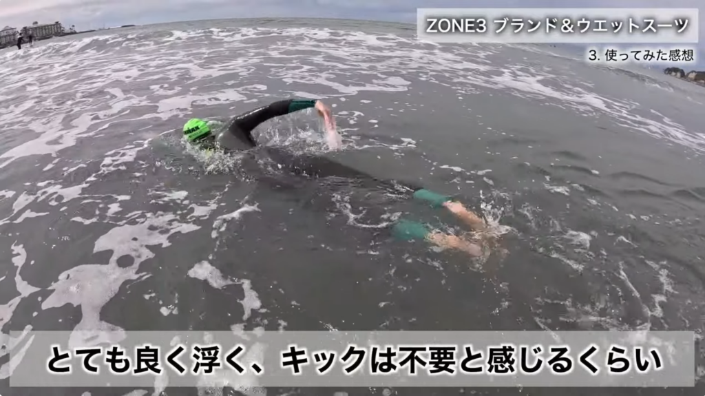 ZONE3 トライアスロン用ウェットスーツ着用 海での実泳シーン 非常によく浮きキックに頼らず泳げる浮力性能