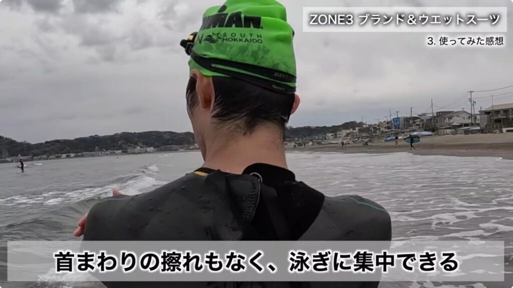 ZONE3 トライアスロン用ウェットスーツ着用 海での実泳前後シーン 首まわりの擦れが少なく泳ぎに集中できる設計