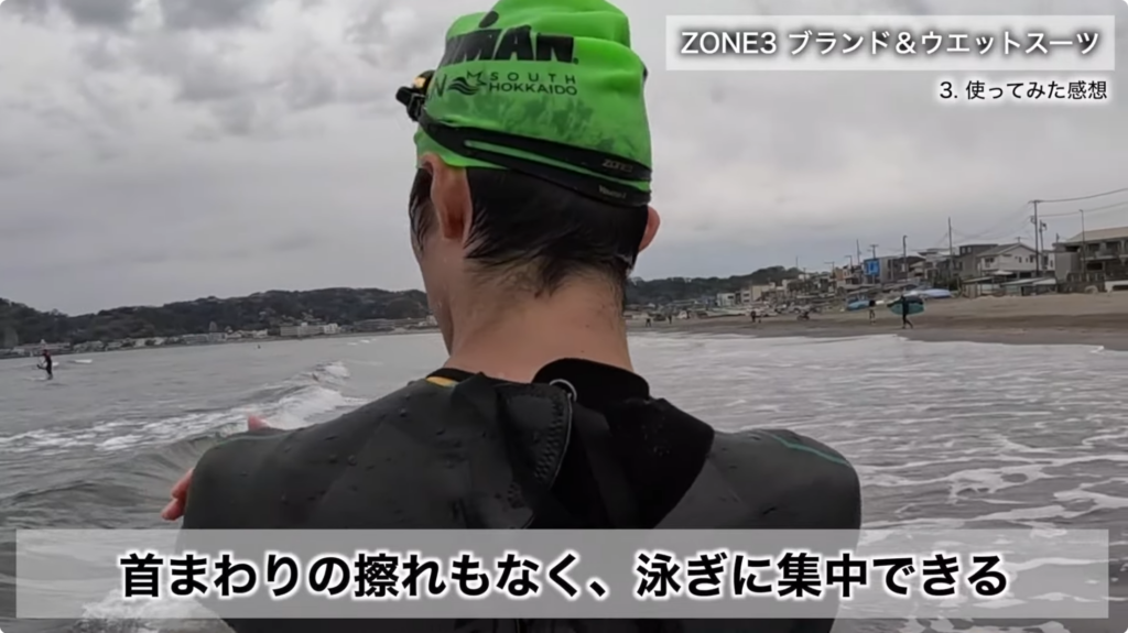 ZONE3 トライアスロン用ウェットスーツ着用 海での実泳前後シーン 首まわりの擦れが少なく泳ぎに集中できる設計