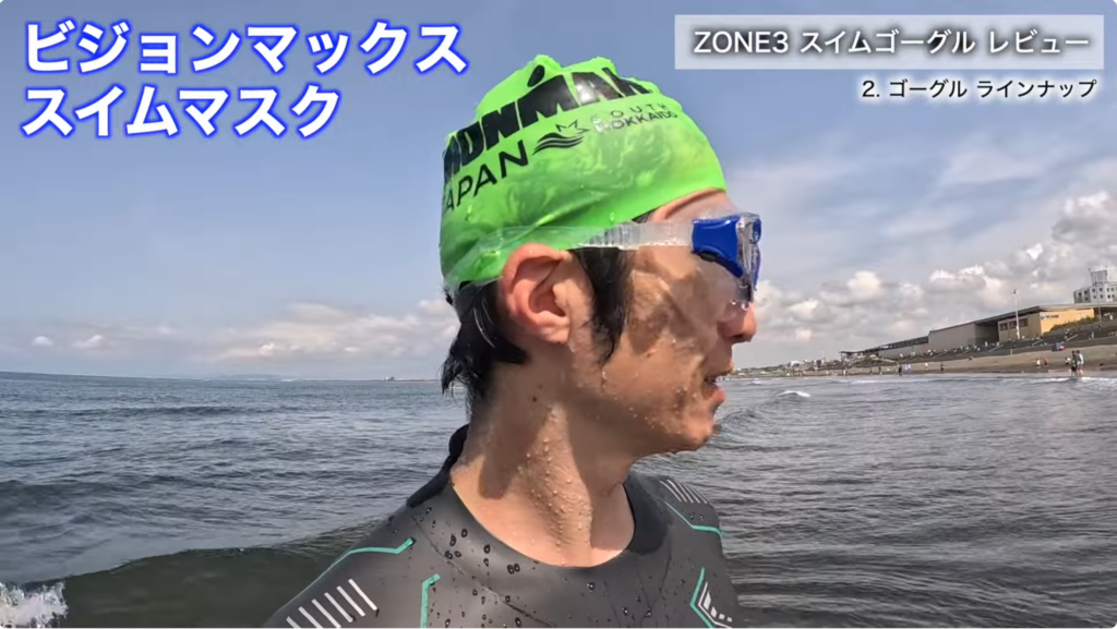 ZONE3 ビジョンマックス（Vision Max）スイムマスクをオープンウォーターで着用している実使用シーン。横から見た装着状態で、広い視界を確保できるトライアスロン向けスイムマスク