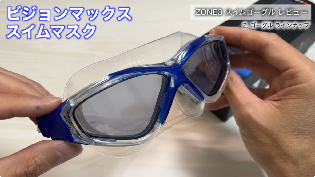 ZONE3 ビジョンマックス（Vision Max）スイムマスク本体。広い視界を確保できる大きなレンズが特徴のトライアスロン・オープンウォーター向けスイムマスク