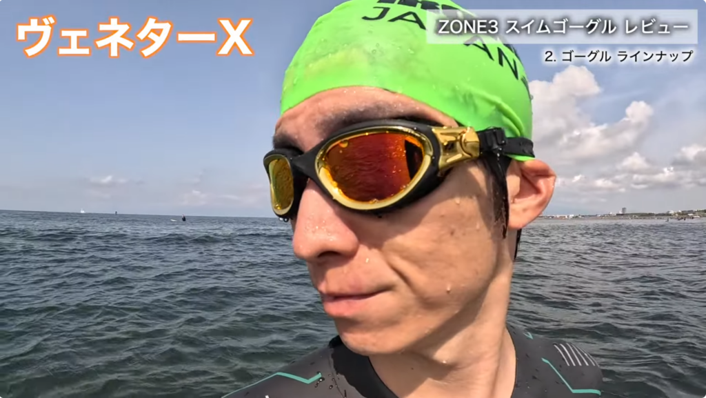 ZONE3 Venator‑X スイムゴーグル 偏光ミラーレンズの屋外実使用例。トライアスロンやオープンウォーターで反射を抑えた視界を確保する上位モデルゴーグル
